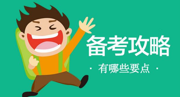 备考2020初级会计需要做好的几件事